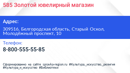 585 Золотой ювелирный магазин - визитка