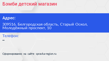 Бэмби детский магазин - визитка