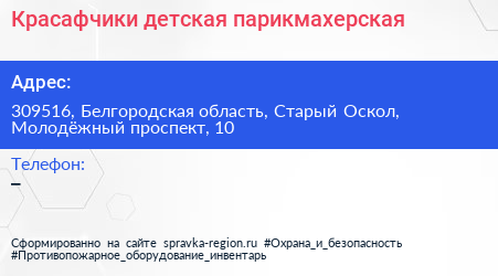 Красафчики детская парикмахерская - визитка