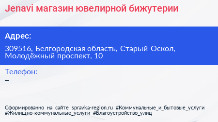 Jenavi магазин ювелирной бижутерии - визитка