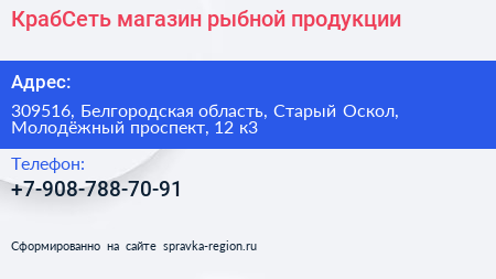 КрабСеть магазин рыбной продукции - визитка