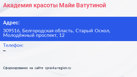 Академия красоты Майи Ватутиной - визитка