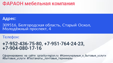 ФАРАОН мебельная компания - визитка