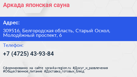 Аркада японская сауна - визитка