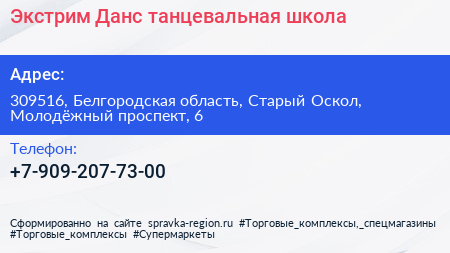 Экстрим Данс танцевальная школа - визитка