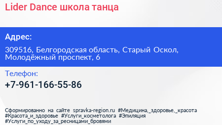 Lider Dance школа танца - визитка