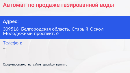 Автомат по продаже газированной воды - визитка