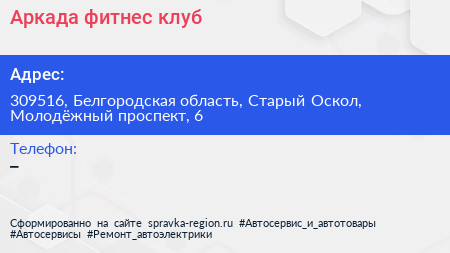 Аркада фитнес клуб - визитка