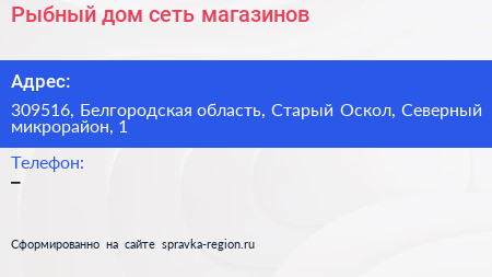 Рыбный дом сеть магазинов - визитка