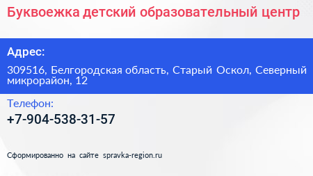 Буквоежка детский образовательный центр - визитка