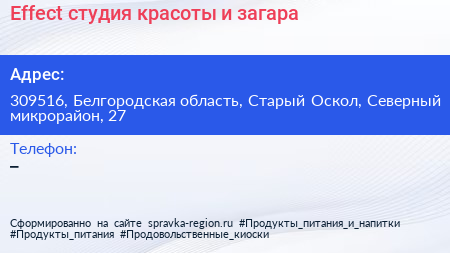 Effect студия красоты и загара - визитка