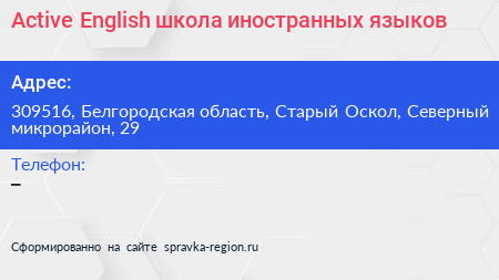 Active English школа иностранных языков - визитка