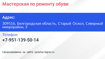 Мастерская по ремонту обуви - визитка