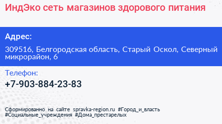 ИндЭко сеть магазинов здорового питания - визитка