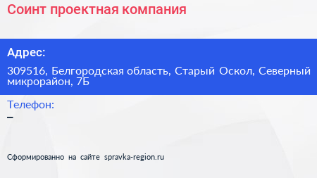 Соинт проектная компания - визитка