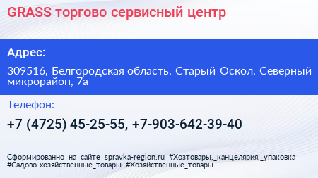 GRASS торгово сервисный центр - визитка