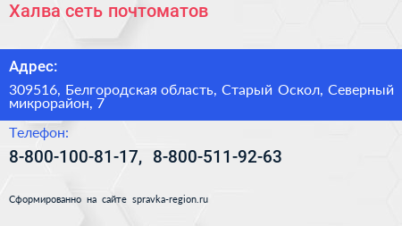 Халва сеть почтоматов - визитка