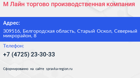 М Лайн торгово производственная компания - визитка