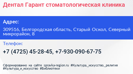 Дентал Гарант стоматологическая клиника - визитка