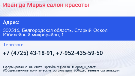 Иван да Марья салон красоты - визитка