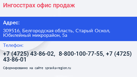 Ингосстрах офис продаж - визитка