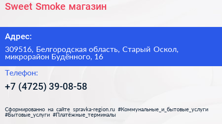 Sweet Smoke магазин - визитка