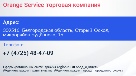 Orange Service торговая компания - визитка
