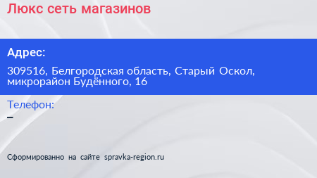 Люкс сеть магазинов - визитка
