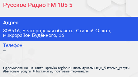 Русское Радио FM 105 5 - визитка