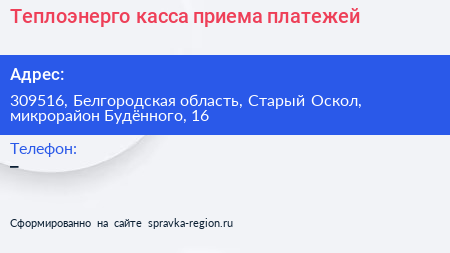 Теплоэнерго касса приема платежей - визитка