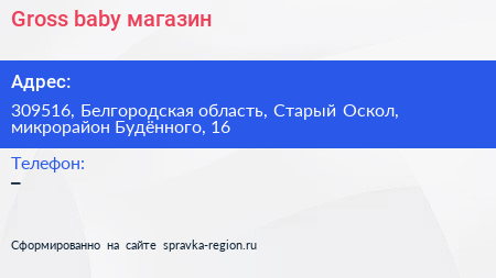 Gross baby магазин - визитка