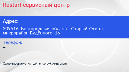 Restart сервисный центр - визитка