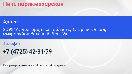 Ника парикмахерская - визитка