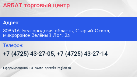 АRБАТ торговый центр - визитка