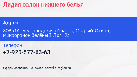 Лидия салон нижнего белья - визитка