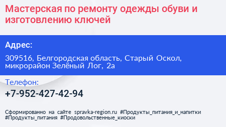 Мастерская по ремонту одежды обуви и изготовлению ключей - визитка