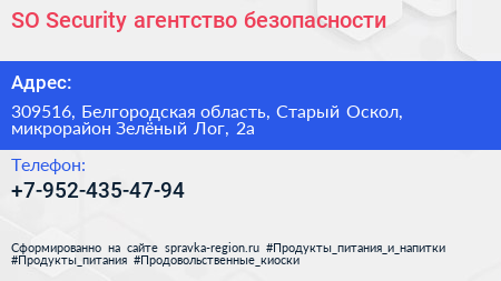 SO Security агентство безопасности - визитка