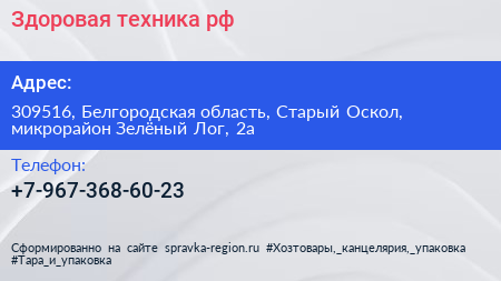 Здоровая техника рф - визитка