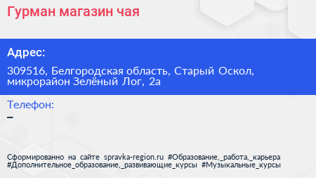 Гурман магазин чая - визитка