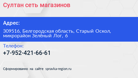 Султан сеть магазинов - визитка