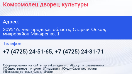Комсомолец дворец культуры - визитка