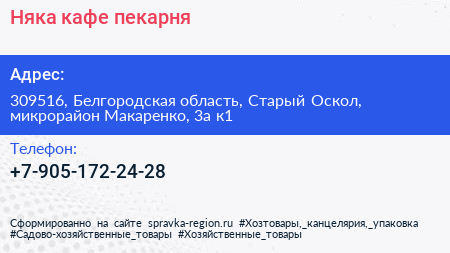 Няка кафе пекарня - визитка