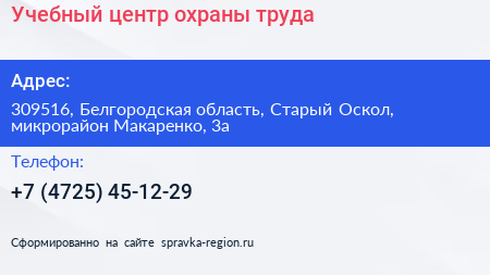 Учебный центр охраны труда - визитка