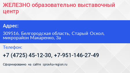 ЖЕЛЕЗНО образовательно выставочный центр - визитка