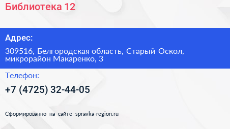 Библиотека 12 - визитка