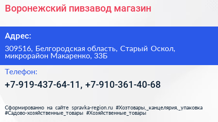 Воронежский пивзавод магазин - визитка