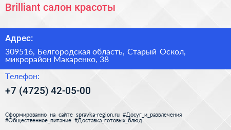Brilliant салон красоты - визитка