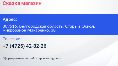 Сказка магазин - визитка