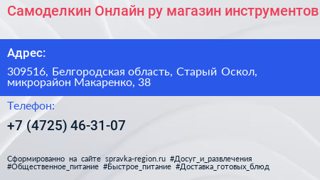 Самоделкин Онлайн ру магазин инструментов - визитка