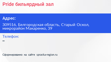 Pride бильярдный зал - визитка